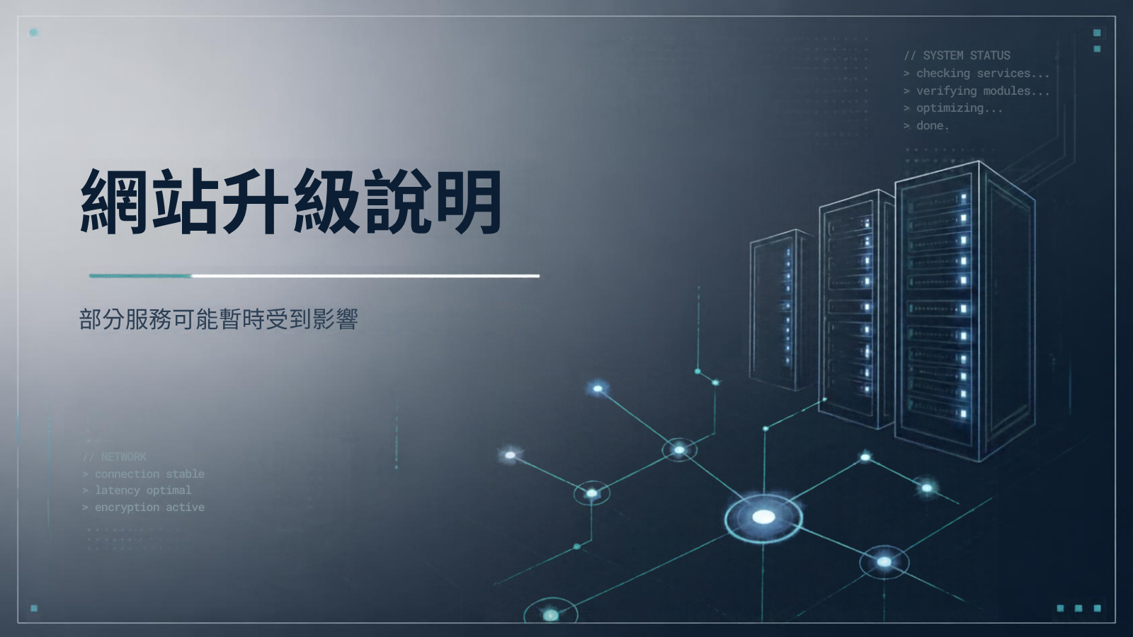 網站升級說明